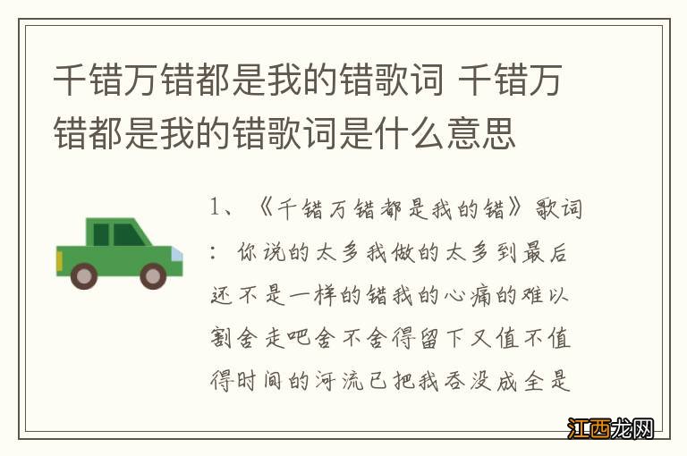 千错万错都是我的错歌词 千错万错都是我的错歌词是什么意思