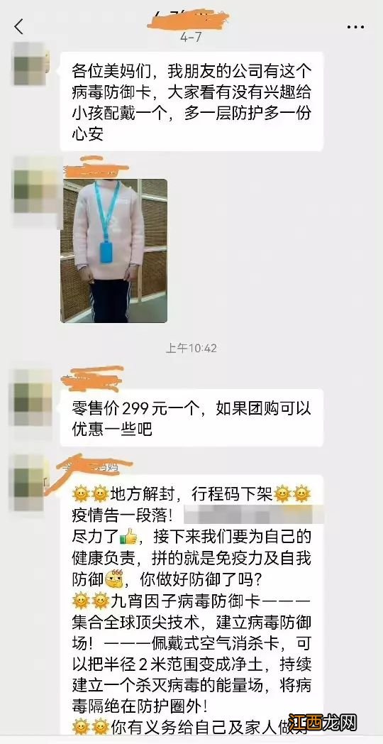 299元的病毒防御卡，能把2米范围变成净土？背后老板曾是“史上最牛造假公司”董事长，掏空上市公司资产