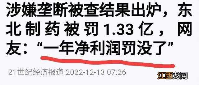 卖2元退烧药，却被罚上亿！最“傻”良心企业，绝不发国难财