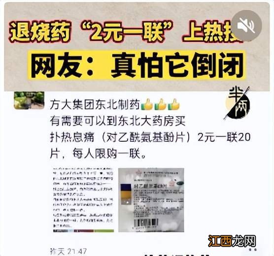 卖2元退烧药，却被罚上亿！最“傻”良心企业，绝不发国难财