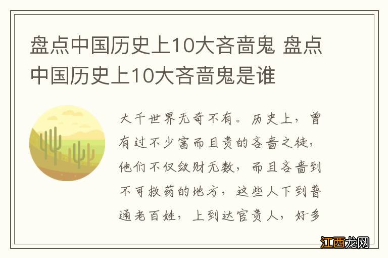 盘点中国历史上10大吝啬鬼 盘点中国历史上10大吝啬鬼是谁