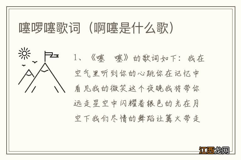 啊噻是什么歌 噻啰噻歌词