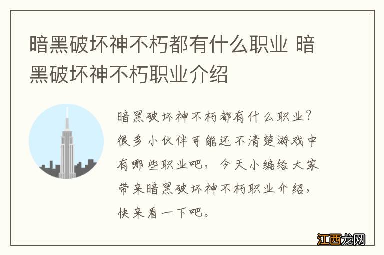 暗黑破坏神不朽都有什么职业 暗黑破坏神不朽职业介绍