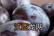西梅吃多了会上火吗 西梅一天吃几颗最合适