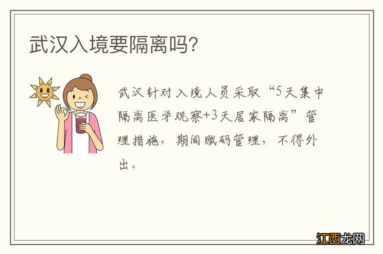 武汉入境要隔离吗？