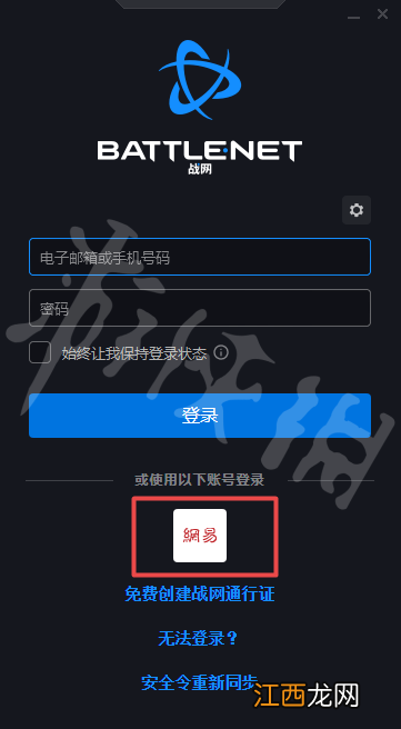 暗黑破坏神不朽国际服PC端如何登录 国际服PC端登录方法