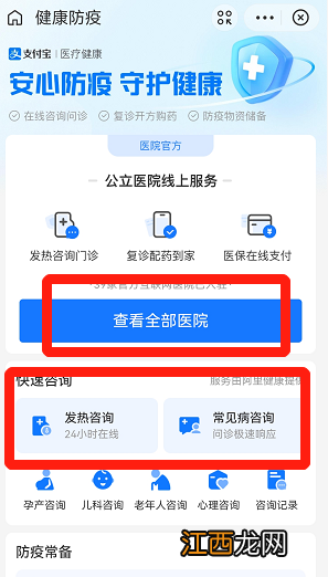 支付宝APP线上问诊流程