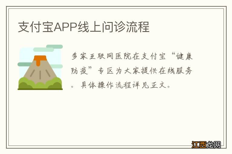 支付宝APP线上问诊流程