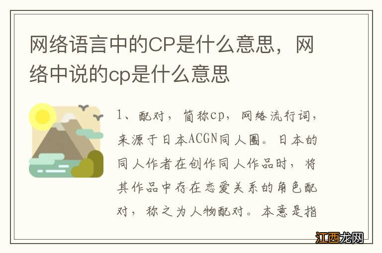 网络语言中的CP是什么意思，网络中说的cp是什么意思