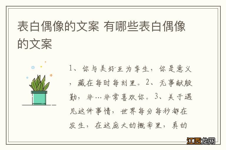 表白偶像的文案 有哪些表白偶像的文案