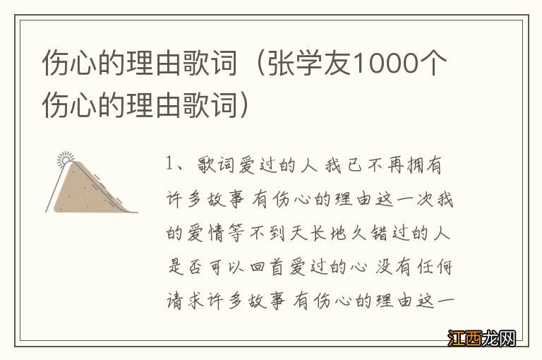 张学友1000个伤心的理由歌词 伤心的理由歌词