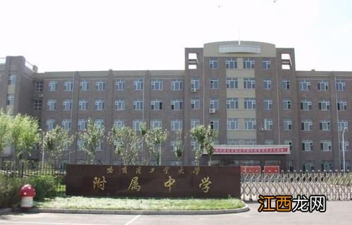 哈尔滨市工业大学附属中学怎么样