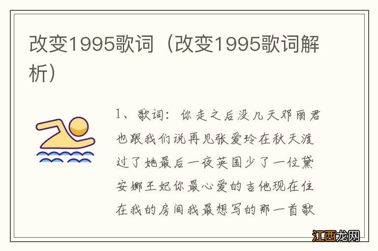 改变1995歌词解析 改变1995歌词