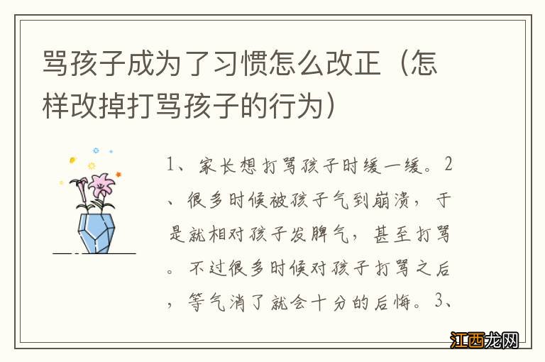 怎样改掉打骂孩子的行为 骂孩子成为了习惯怎么改正