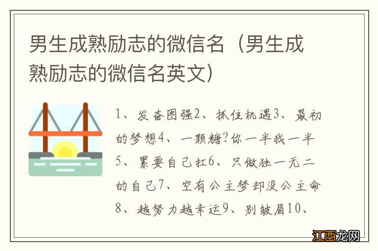 男生成熟励志的微信名英文 男生成熟励志的微信名