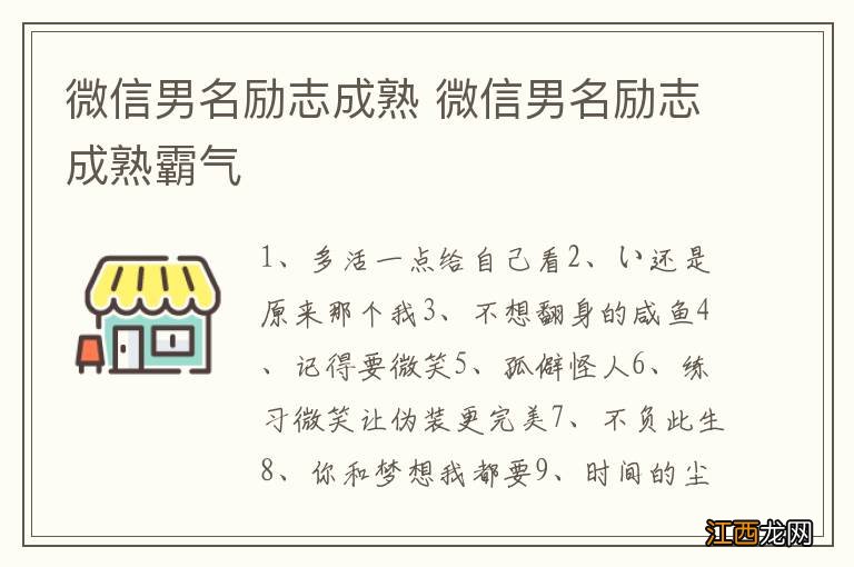 微信男名励志成熟 微信男名励志成熟霸气