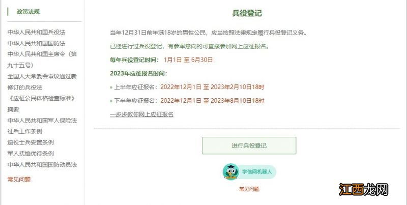 报名入口+时间+条件 厦门2023年春季征兵