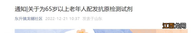 北京东升镇龙樾社区65岁以上老年人抗原试剂免费领取