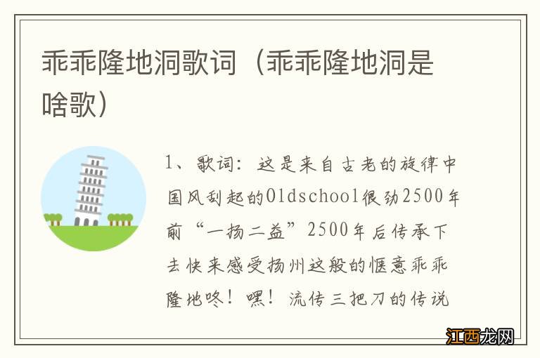 乖乖隆地洞是啥歌 乖乖隆地洞歌词