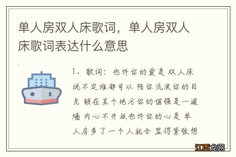 单人房双人床歌词，单人房双人床歌词表达什么意思