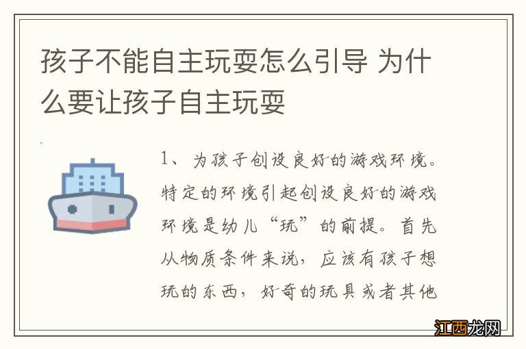 孩子不能自主玩耍怎么引导 为什么要让孩子自主玩耍