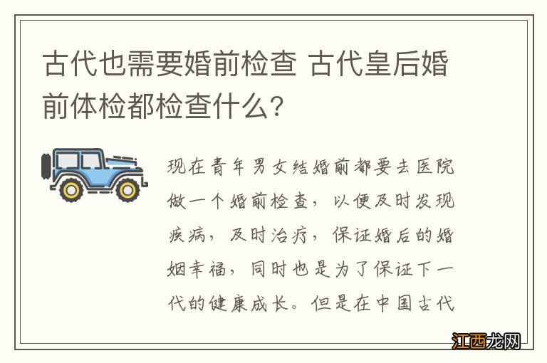 古代也需要婚前检查 古代皇后婚前体检都检查什么?