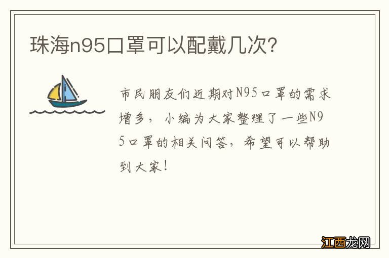 珠海n95口罩可以配戴几次?