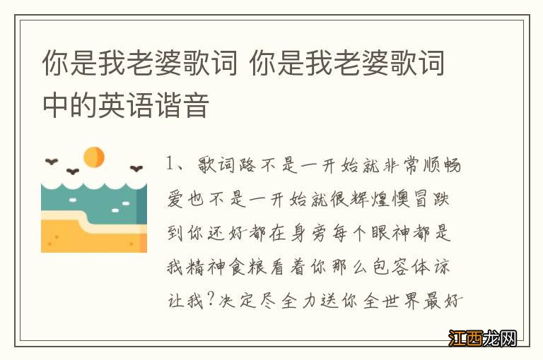 你是我老婆歌词 你是我老婆歌词中的英语谐音