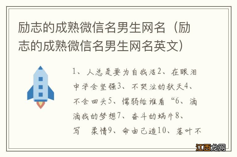 励志的成熟微信名男生网名英文 励志的成熟微信名男生网名