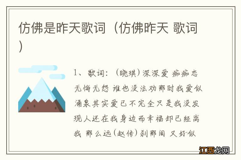 仿佛昨天 歌词 仿佛是昨天歌词