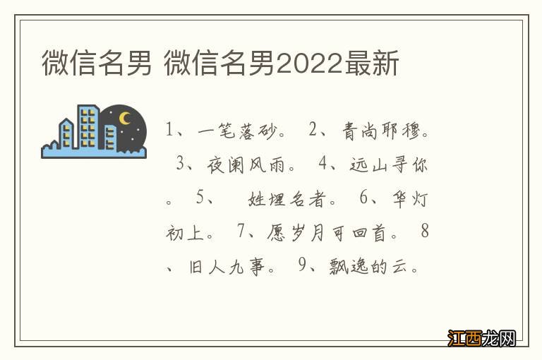 微信名男 微信名男2022最新