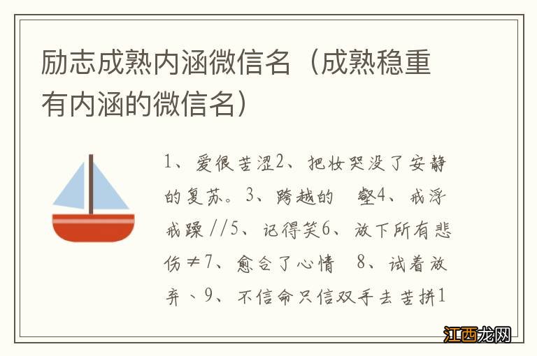 成熟稳重有内涵的微信名 励志成熟内涵微信名