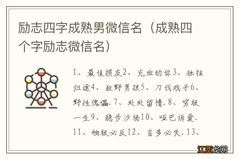 成熟四个字励志微信名 励志四字成熟男微信名