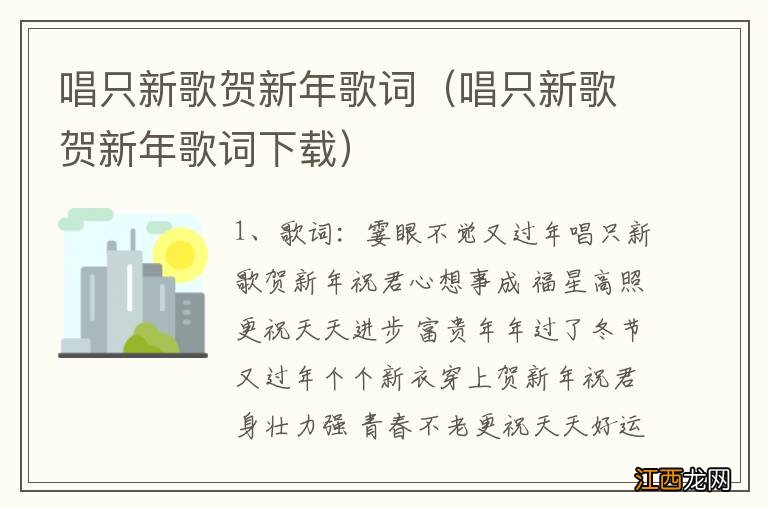唱只新歌贺新年歌词下载 唱只新歌贺新年歌词