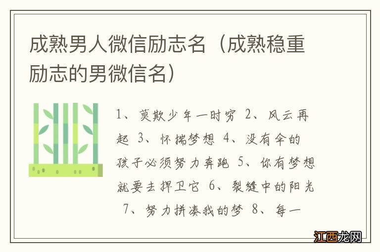 成熟稳重励志的男微信名 成熟男人微信励志名