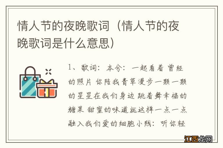 情人节的夜晚歌词是什么意思 情人节的夜晚歌词