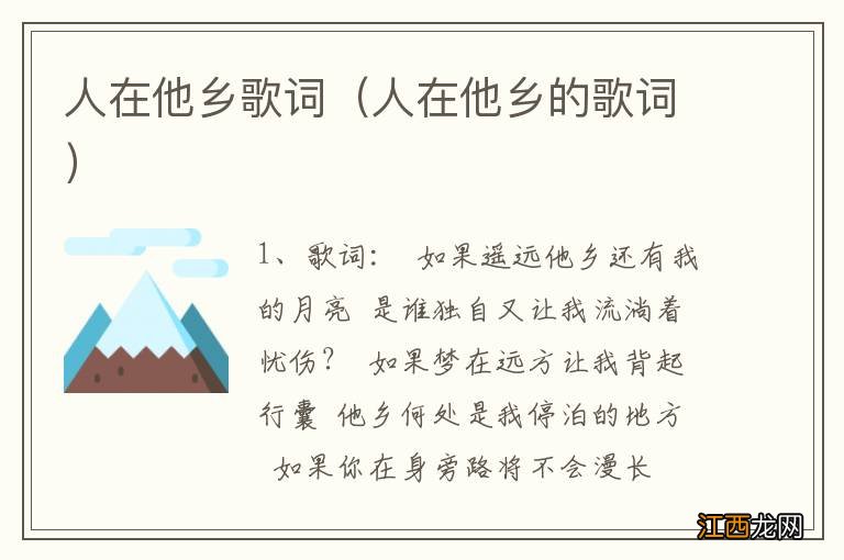 人在他乡的歌词 人在他乡歌词