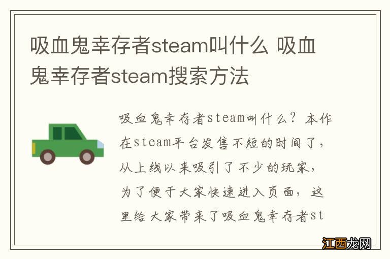 吸血鬼幸存者steam叫什么 吸血鬼幸存者steam搜索方法