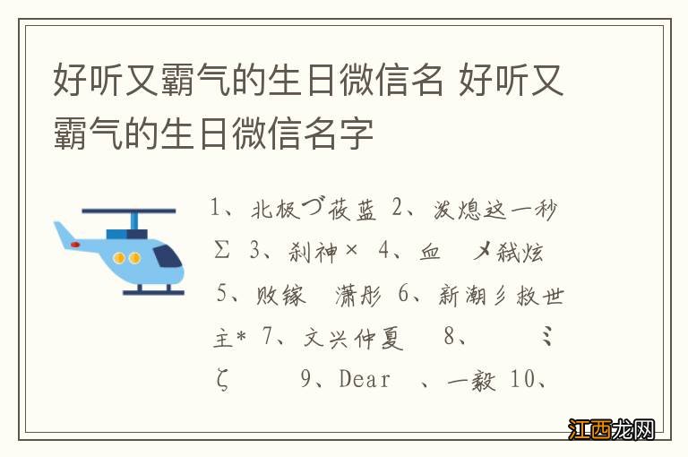 好听又霸气的生日微信名 好听又霸气的生日微信名字