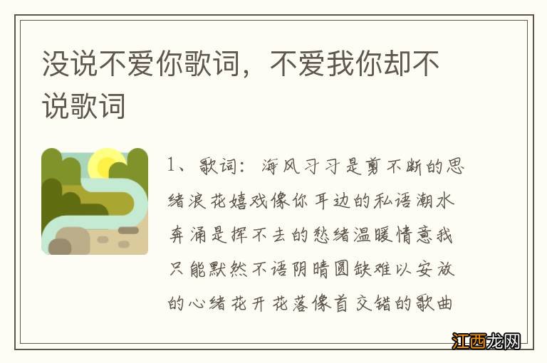 没说不爱你歌词，不爱我你却不说歌词