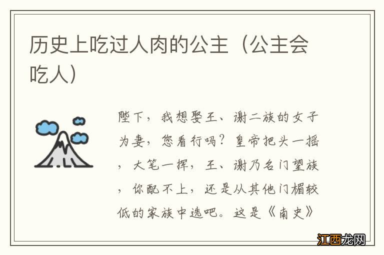 公主会吃人 历史上吃过人肉的公主