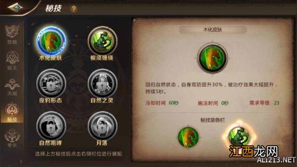 我叫MT4守护者技能天赋介绍 德鲁伊秘技铭文介绍