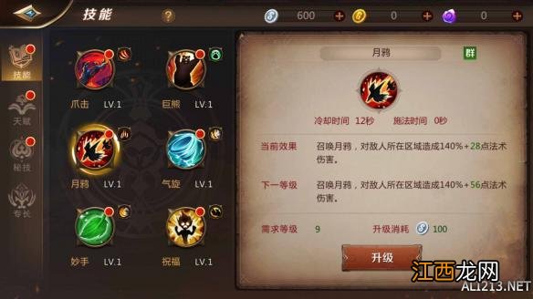 我叫MT4守护者技能天赋介绍 德鲁伊秘技铭文介绍