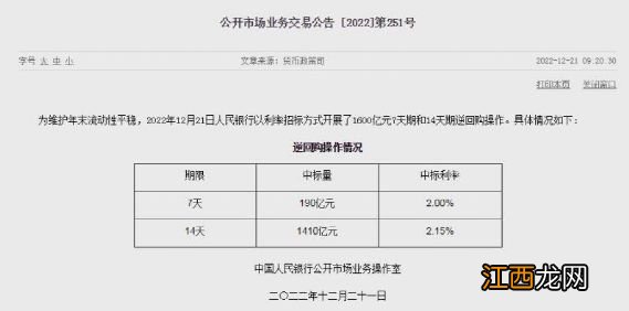 刚刚，央行出手：1600亿！消费股大爆发！多股涨停，全聚德4连板！突发：泽连斯基正去美国途中，美媒爆料了