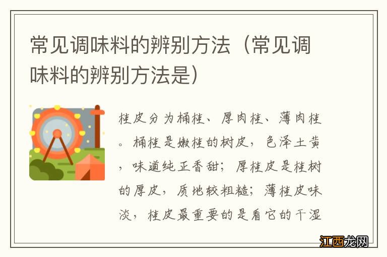 常见调味料的辨别方法是 常见调味料的辨别方法