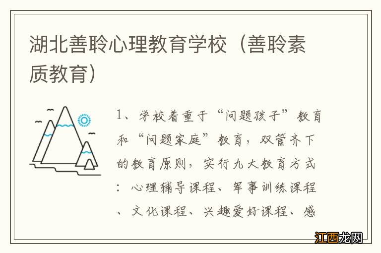 善聆素质教育 湖北善聆心理教育学校