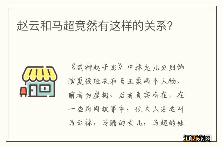 赵云和马超竟然有这样的关系？