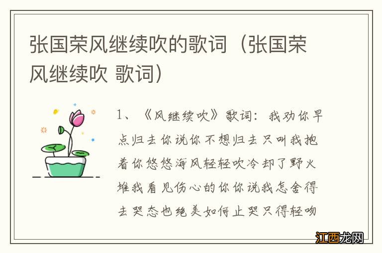 张国荣风继续吹 歌词 张国荣风继续吹的歌词