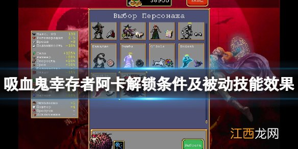 吸血鬼幸存者Arca是谁 阿卡解锁条件及被动技能效果