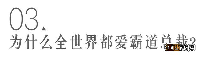 国产霸总剧，究竟让多少老外欲“霸”不能？